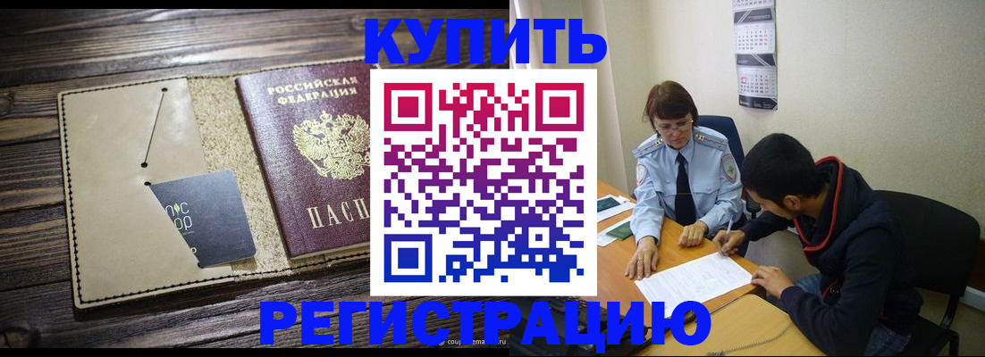 прописка штамп в Уварово