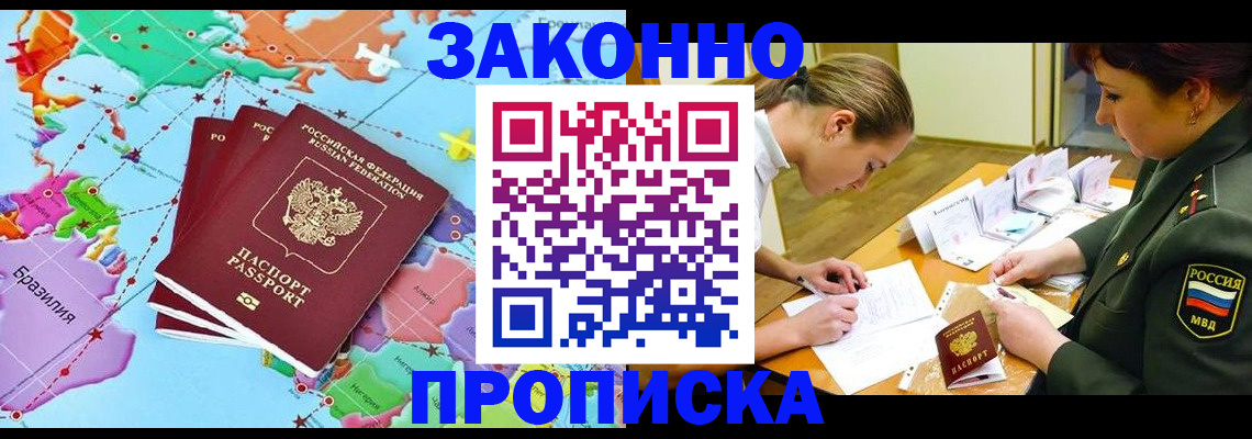 прописка гарантия в Уварово